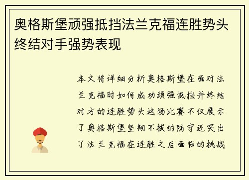 奥格斯堡顽强抵挡法兰克福连胜势头终结对手强势表现