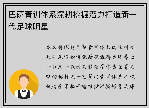 巴萨青训体系深耕挖掘潜力打造新一代足球明星
