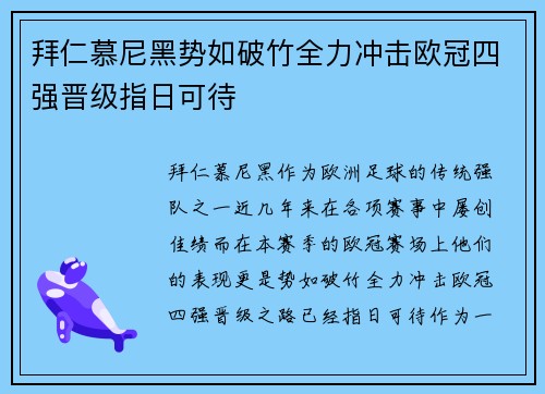 拜仁慕尼黑势如破竹全力冲击欧冠四强晋级指日可待