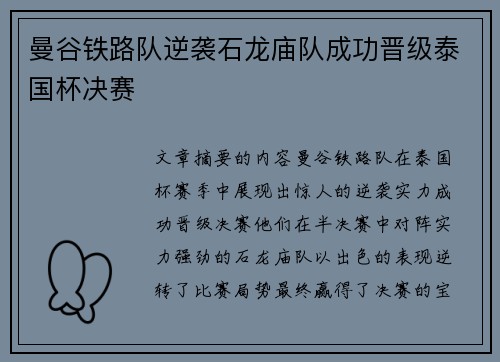 曼谷铁路队逆袭石龙庙队成功晋级泰国杯决赛