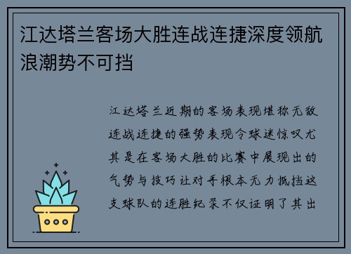 江达塔兰客场大胜连战连捷深度领航浪潮势不可挡